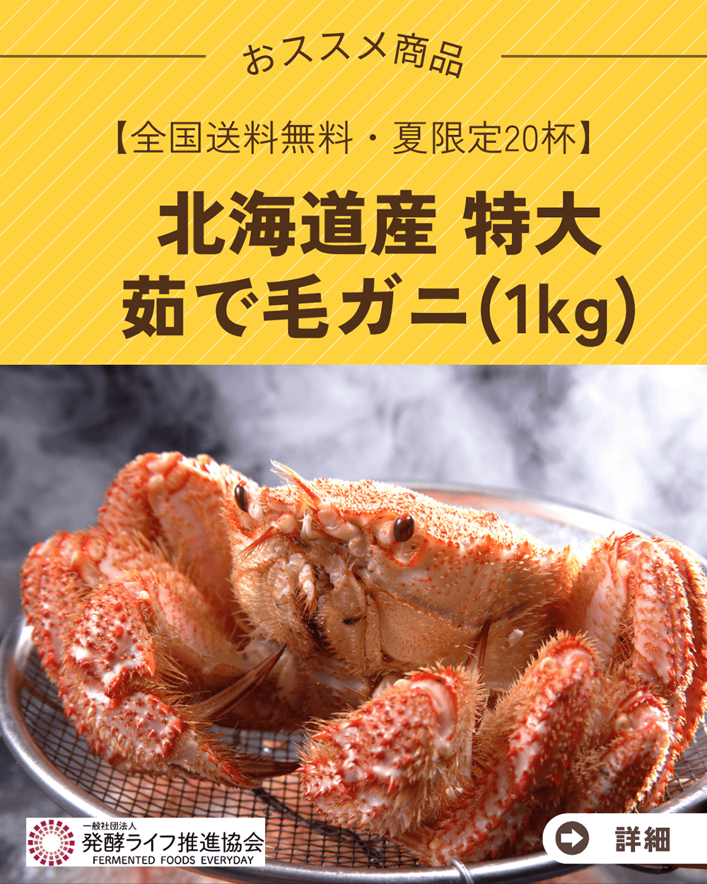 送料無料】限定20杯 北海道産 特大 茹でたて毛ガニ（1kg）お盆にあわせてお届け！ | 一般社団法人発酵ライフ推進協会